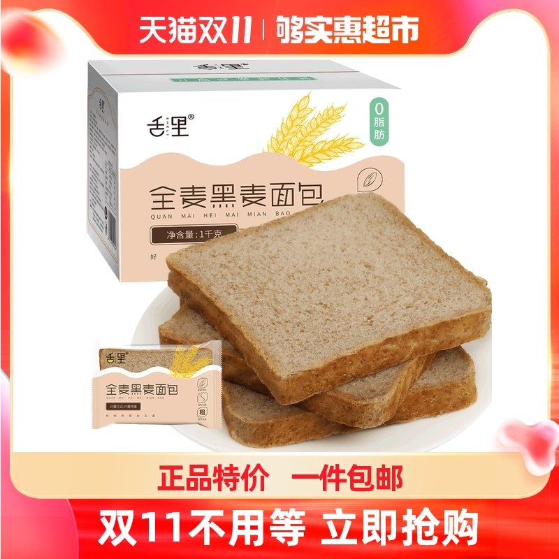 Tongue Rye whole wheat meal bread 1kg boxes 0 fat coarse grain lazy food toast breakfast snack snacks