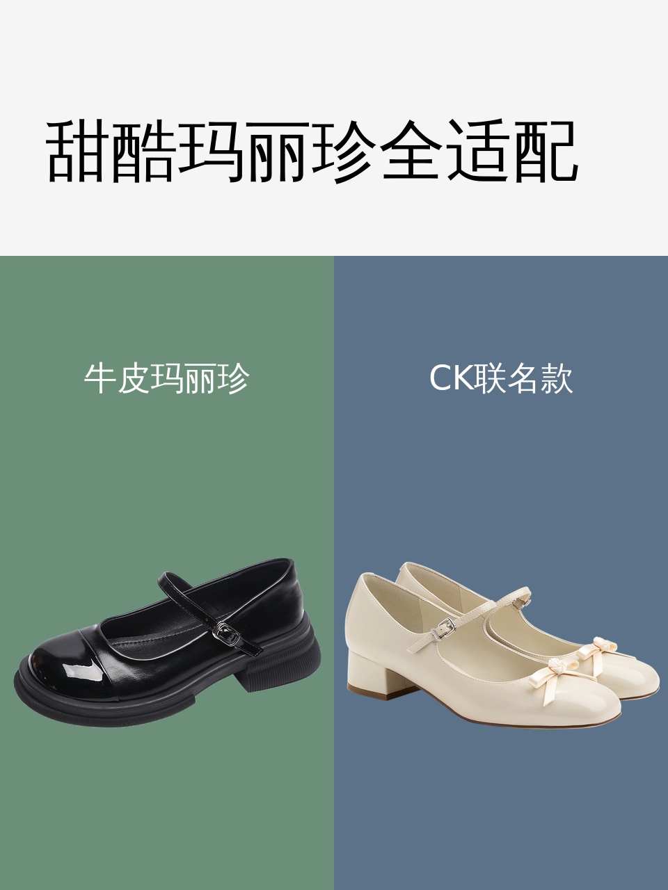 甜酷玛丽珍全适配-淘宝逛一逛