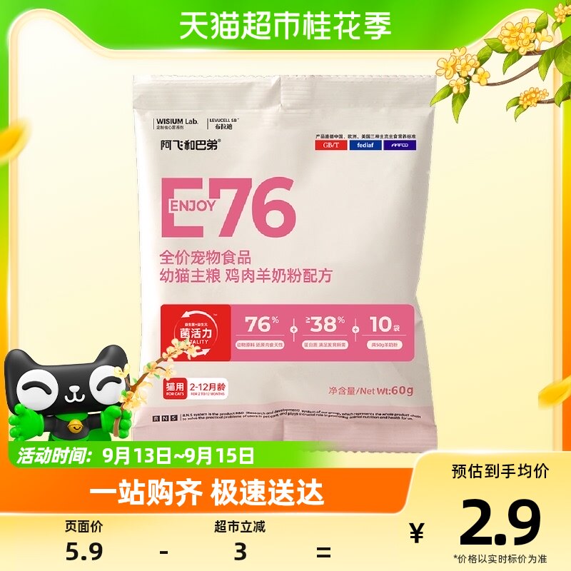 Afei And Baci Young Cat Food E76 Sheep Milk Powder Chicken Young Cat Food 60g Full Stage Cat Food-Taobao