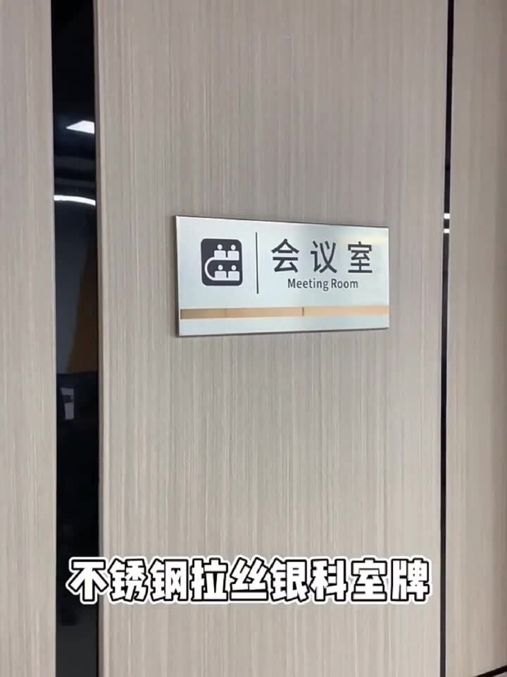 现货不锈钢总经理室办公室门牌公司科室牌部门标识牌企业金属标牌-阿里巴巴