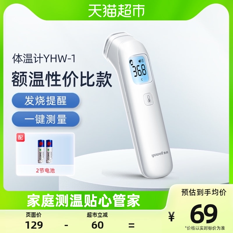Fish Leap Home Infrared Body Temperature Gun Medical Precision Thermometry Gun Baby Children YHW-1 Thermometer 1-Taobao