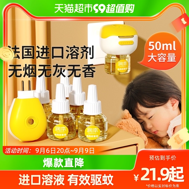 Moisturizing baby odourless mosquito repellent incense liquid baby supplies Home mosquito repellent plug-in for pregnant women Special mosquito repellent-Taobao