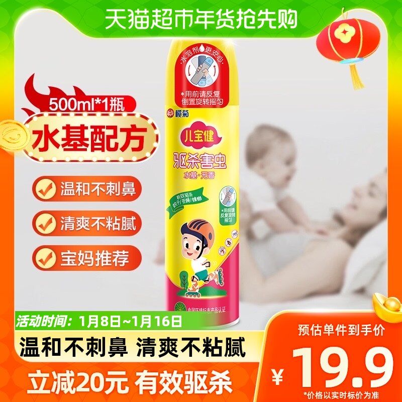 Rukiju Pediatrics Insecticide Spray No Perfume Base 500ml Home Indoor Mosquito Killer Fly Cockroach Aerosol-Taobao