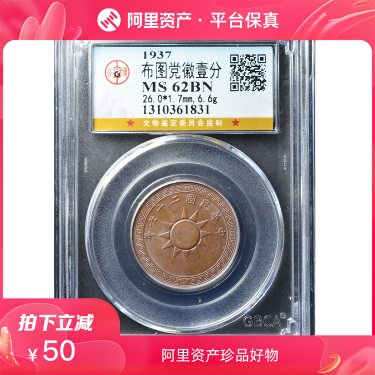 Gongbo MS62 Yuanguang Republic of China 1937 Party Emblem Gububutu One cent copper coin Copper dollar 61831 - Taobao