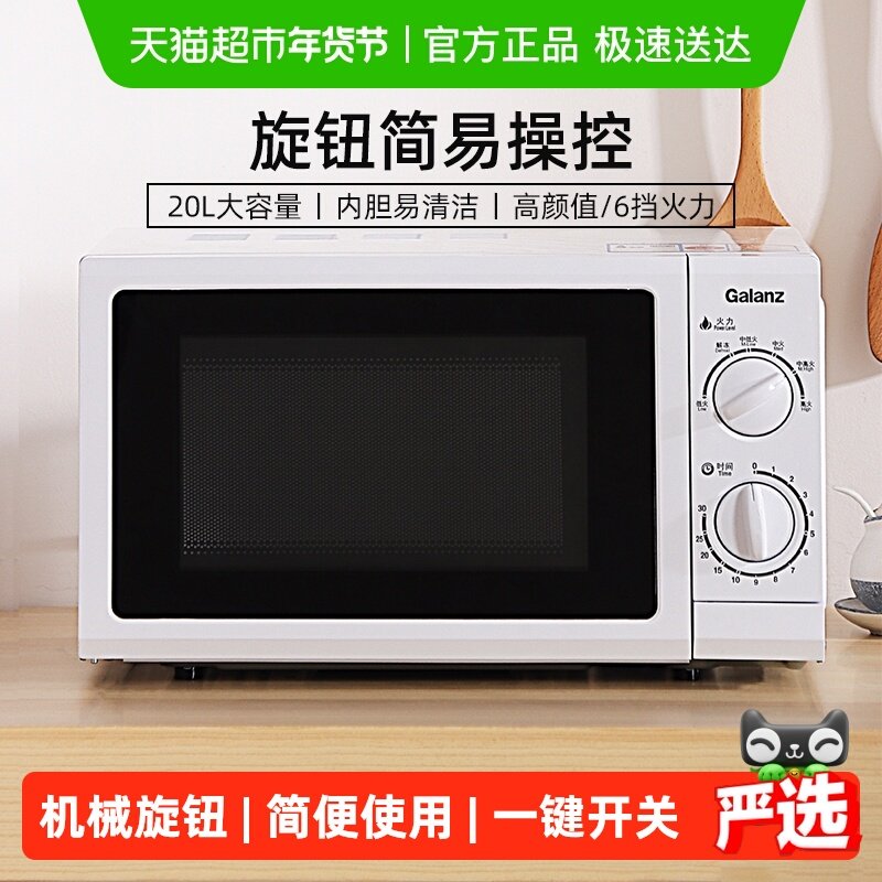Galanz Microwave Oven for Home Use, Multifunctional Turntable, Mechanical Integrated Mini Small Double Knob, Genuine Special Price G5