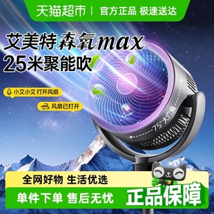 【艾美特】家用节能空气循环扇