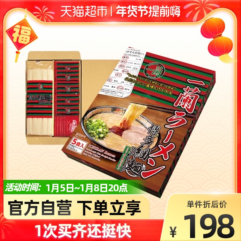 Japanese ICHIRAN Yilan Lan Yilan Japanese Pagang Bone Soup Ramen 645G * 1 box straight face (5 people)