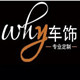 why车饰