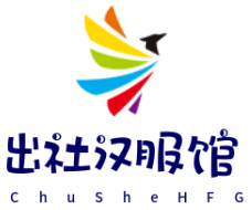 出社汉服馆的LOGO