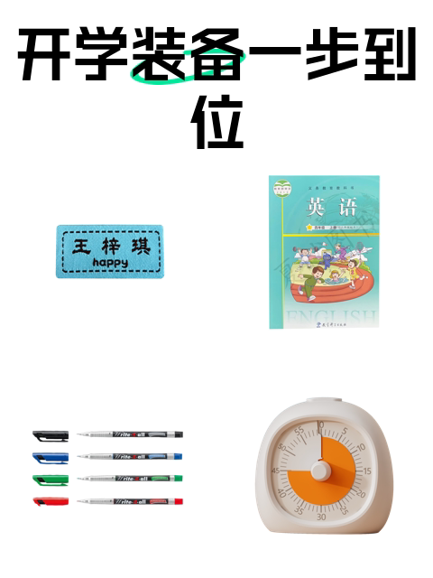 开学装备一步到位-淘宝逛一逛