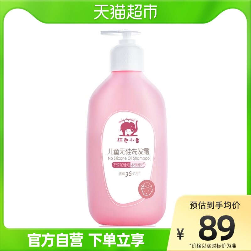 (Tmall Supermarket) Red Elephant Baby Shampoo Children's Silicone-Free Shampoo 530ml Fragrance Lasting