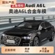 Authentic authorized A6L super large alloy toy car