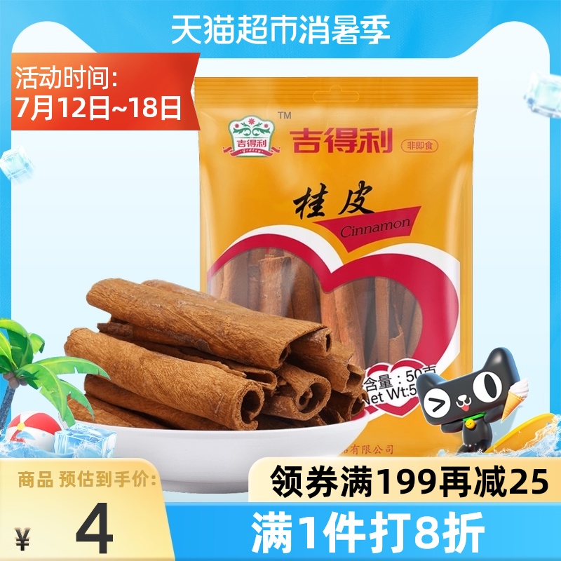 Gidley cinnamon 50g hot pot base seasoning Stewed meat stewed kitchen spices Cinnamon star anise pepper geranium