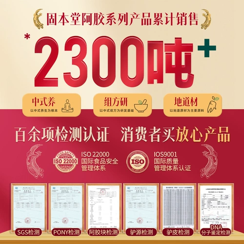 固本堂 Желатиновый торт из ослиной шкуры, подарочная коробка с мазью Гуюань, подарочная коробка для пожилых людей, среднего и пожилого возраста, добавки Ци и подарки из крови для учителей после окончания учебы