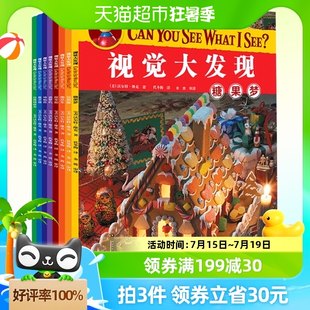 Visual Discovery、知的発達の絵、かくれんぼ、隠し絵、間違い探し、迷路の本を集めた全 8 巻コレクション