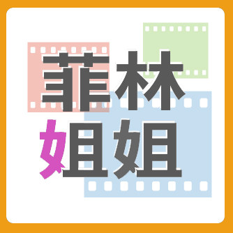 菲林姐姐的LOGO