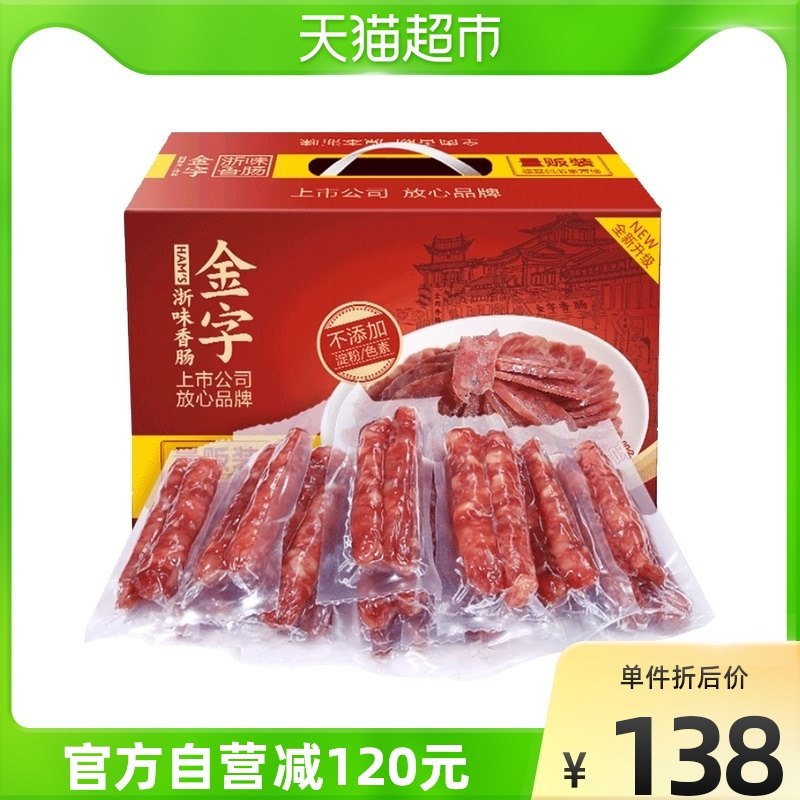 Jinzi Jinhua sausage Zhejiang flavor sausage mass sale 1.2kg Cantonese sausage air-dried sausage pot rice family pack
