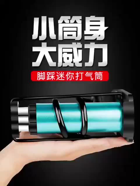 Foot pump Car air pump Electric bottle Basketball motorcycle car Jane bicycle universal high pressure air tube