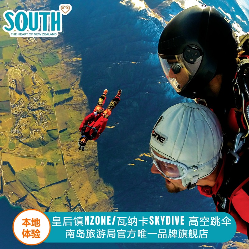 南島観光 クイーンズタウン スカイダイビング NZONE/ワナカ スカイダイブ 高高度スカイダイビング 迅速な確認