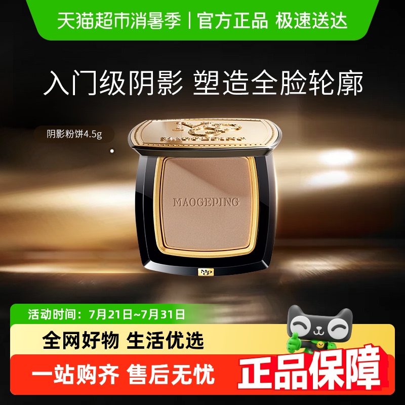 マオゲピン光と影の整形顔影輪郭パウダープレート立体輪郭小顔ヘアライン充填パウダー