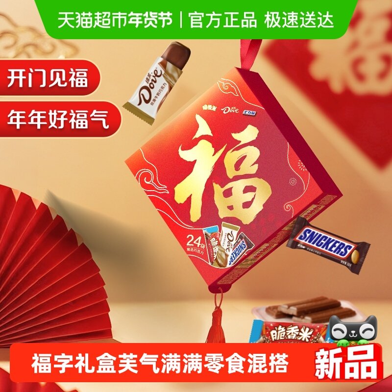 德芙 多品牌福字春节巧克力马年货礼盒 276g*1盒 35.91元包邮，卷后 
