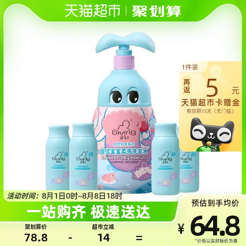 (No increase in price) Qichu Confidence Baby Children's Soft Shine Shampoo Special Sharing Pack 820ml