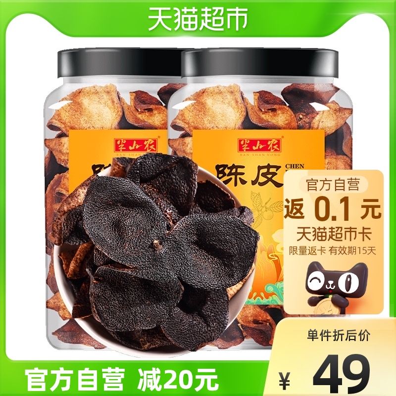 Mid-Levels Farmers New Association Old Tangerine Peel Dried 100g * 2 Cans 8 Years Authentic Guangdong Old Tangerine Peel Silk Orange Peel Tea Water Soaked Water