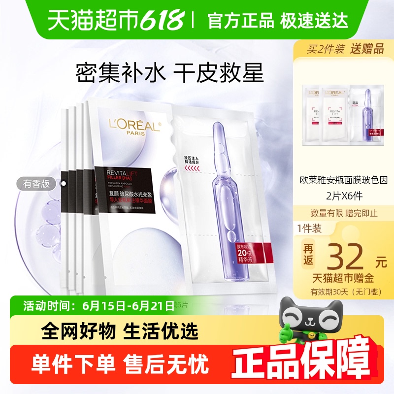 欧莱雅安瓶面膜5片玻尿酸提亮肤色补水保湿淡纹