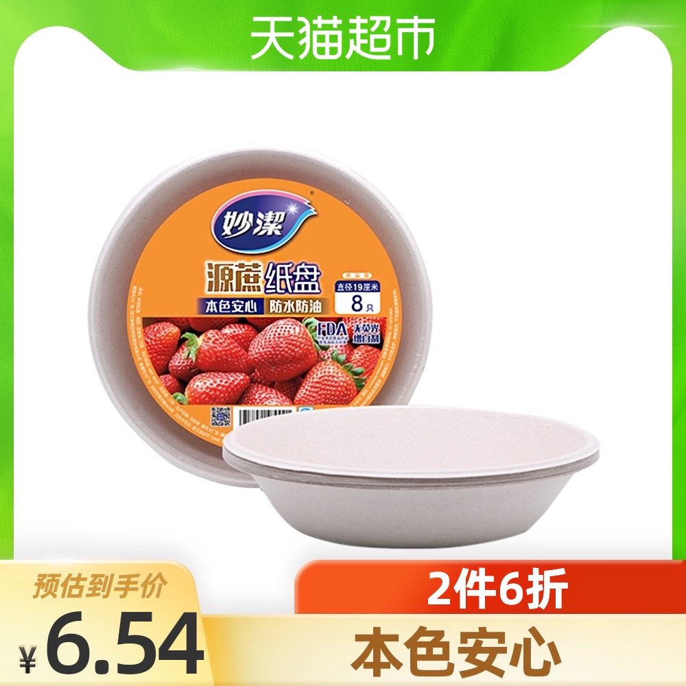 Miaojie disposable bowl paper plate Meal plate paper bowl Household round environmental protection picnic barbecue cake plate 8 pcs