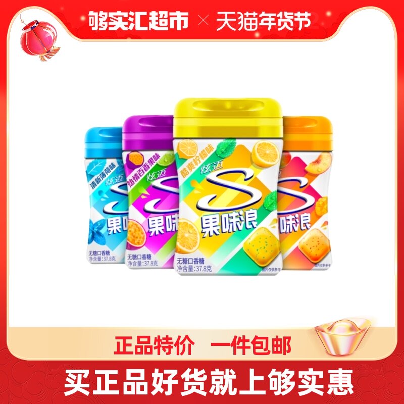 (Wang Yibo endorsement) dazzling mixed flavor chewing gum 4 bottles of xylitol sugar-free fruit flavor fresh