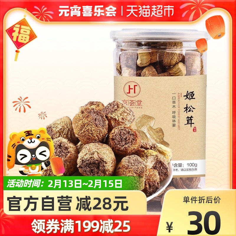Immediately reduce 28 yuan Jinghuitang Agaricus mushroom 100g dried goods porcini mushroom bamboo sun Yunnan mountain zhen pot soup edible mushroom New Year goods