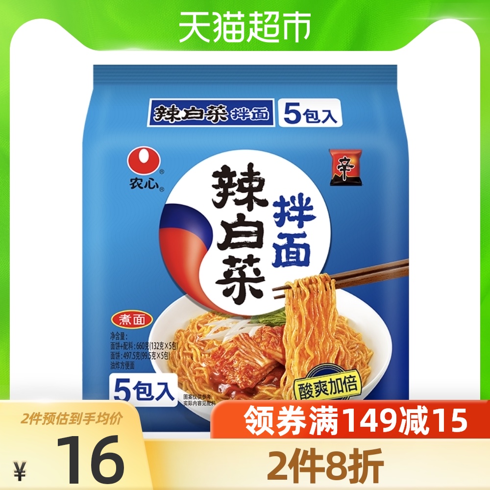 Nongshim mixed noodles Spicy cabbage mixed noodles five even packs 132g*5 bags of Kimchi mixed noodles Instant noodles Instant noodles