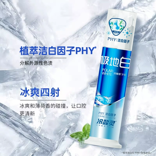 冷酸灵 Полярная белая зубная паста. Двойной анти-чувствительный отбеливающий мятный свежий тон для ухода за зубами