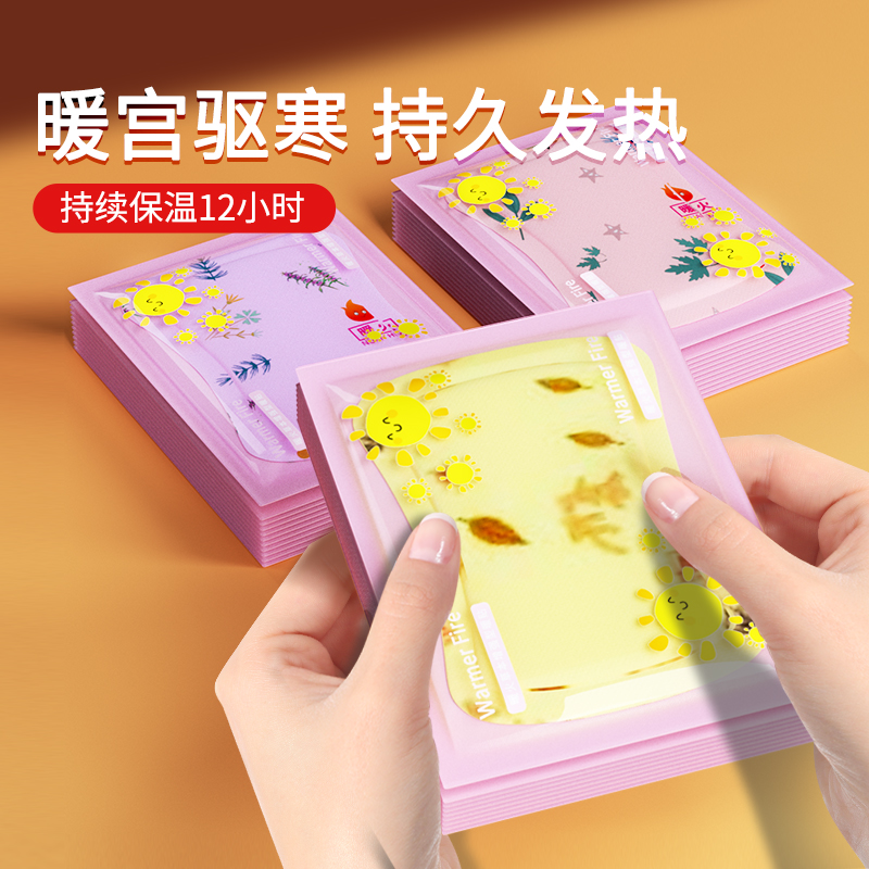 暖贴宝宝贴自发热女宫保暖身贴寒益母草宫暖宝调理艾草暧热帖：冬季女性福音，温暖从“芯”开始