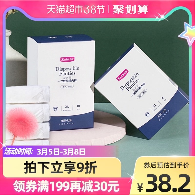 Kaili disposable panties cotton travel supplies maternity postpartum pregnancy confinement plus size panties women 14