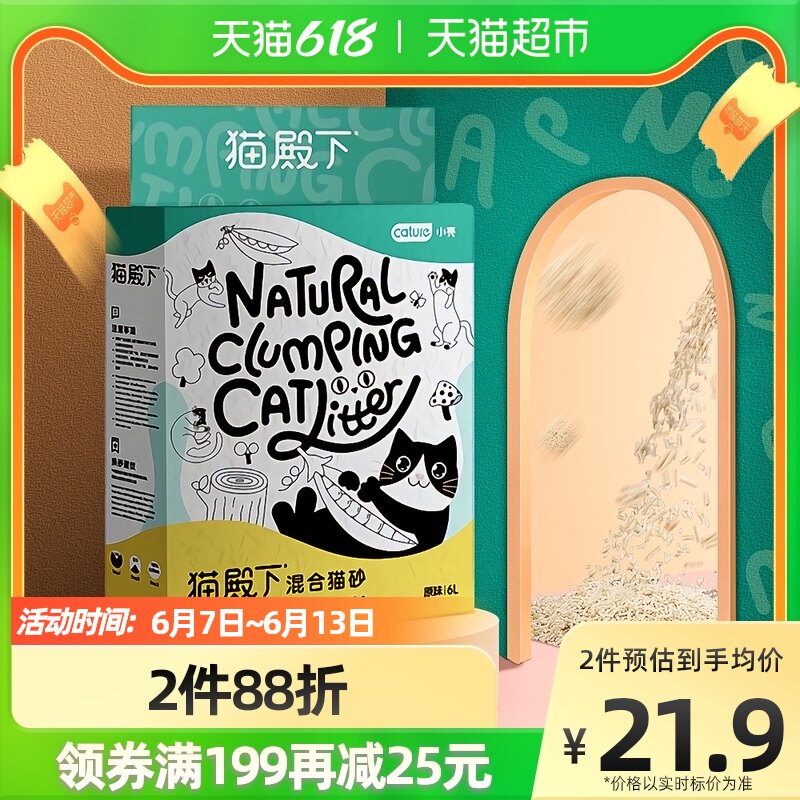 Cat's Highnesses Cat Sand Small Shell Tofu Mixed Cat Sand Deodorant Dust-free Sand No Dust 6L Non-20 Catty Cat Original Taste