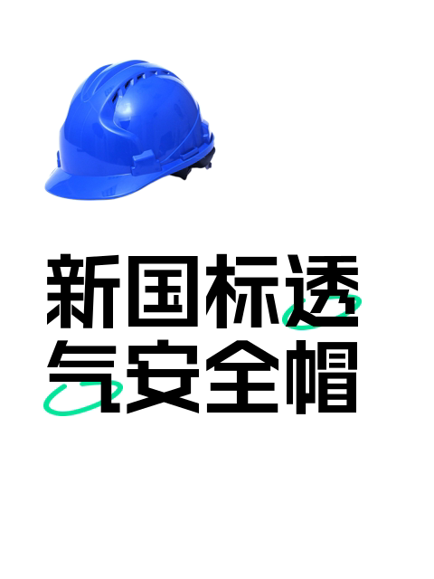新国标透气安全帽-淘宝逛一逛