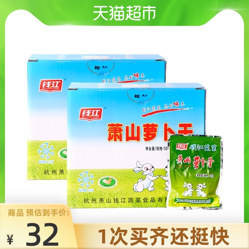 Qianjiang Xiaoshan Dried radish pickles under the rice appetizer breakfast under the meal 500g*2 boxes