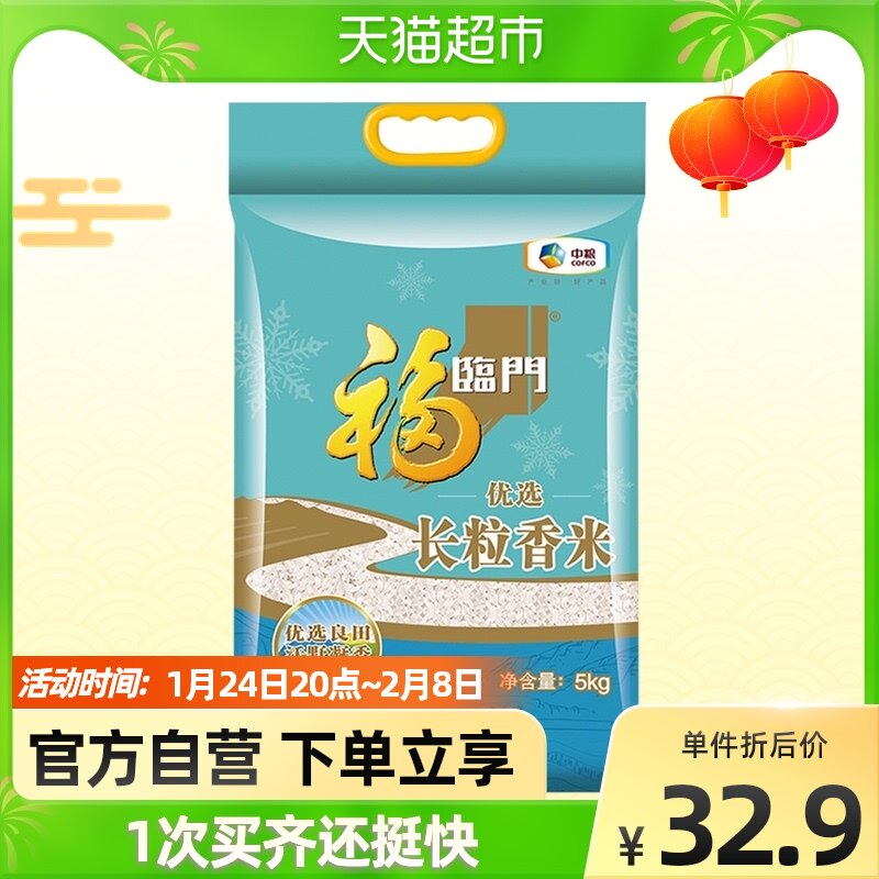 Fu Lin Men Rice Preferential Long Grain Fragrant Rice 5kg 10 Kg Boiled Porridge Preferred Rice Medium Food Product