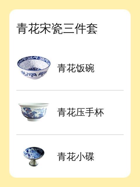 青花宋瓷三件套-淘宝逛一逛