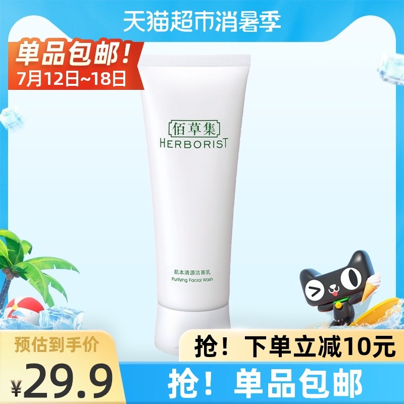 () Bai Herb Collection Muscle Qingyuan Cleansing Milk 120ml Facial cleanser Women's skin care Skin care products gentle and clean