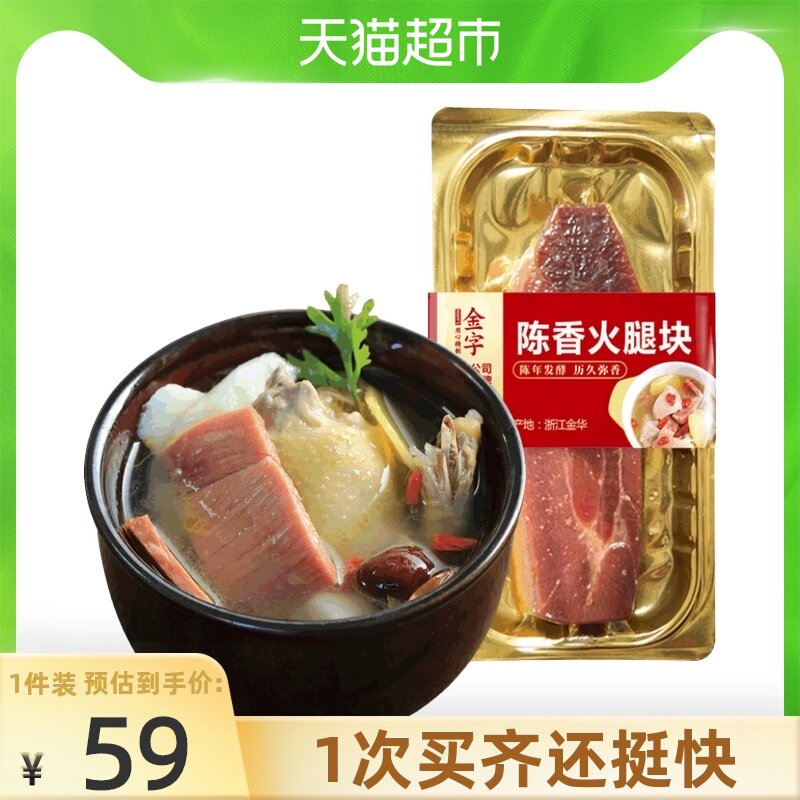 Jinzijinhua ham 290g ham family-packed soup ham slices Zhejiang bacon local cuisine