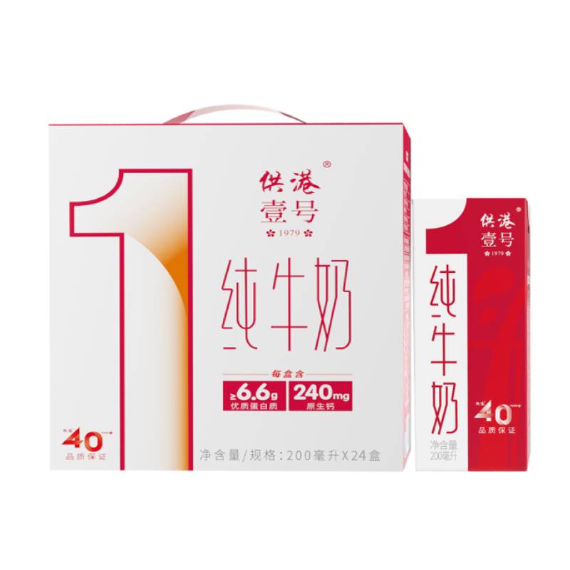 晨光供港壹号纯牛奶200ml共48盒