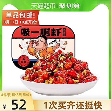 吸一啊虾麻辣小龙虾尾250g*4盒[6元优惠券]-寻折猪