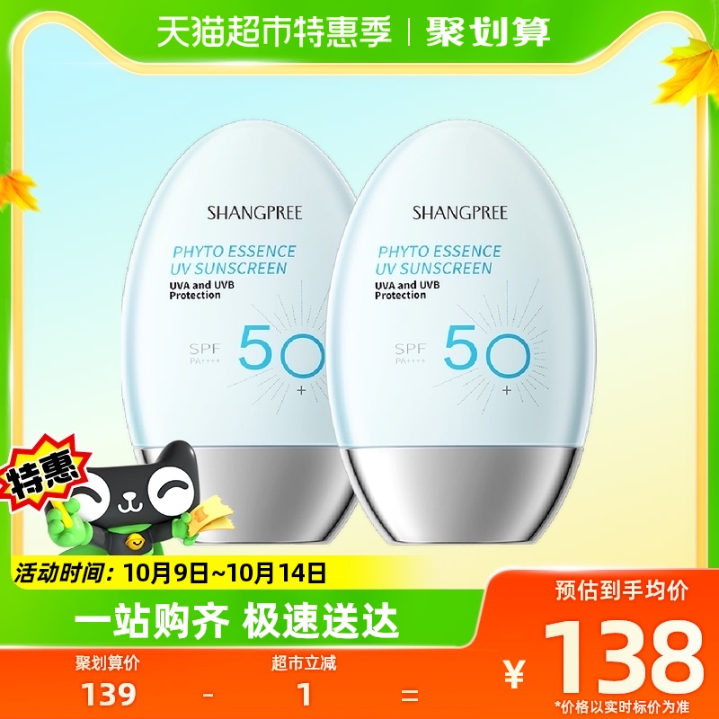 Fragrant Busi Moisturizing with sunscreen cream face clear and not greasy SPF50 2 clothes-Taobao