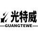 光特威仪器