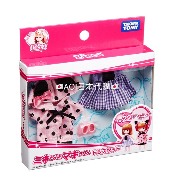 AOI Japanese licca doll miki sauce LW22 mini suit