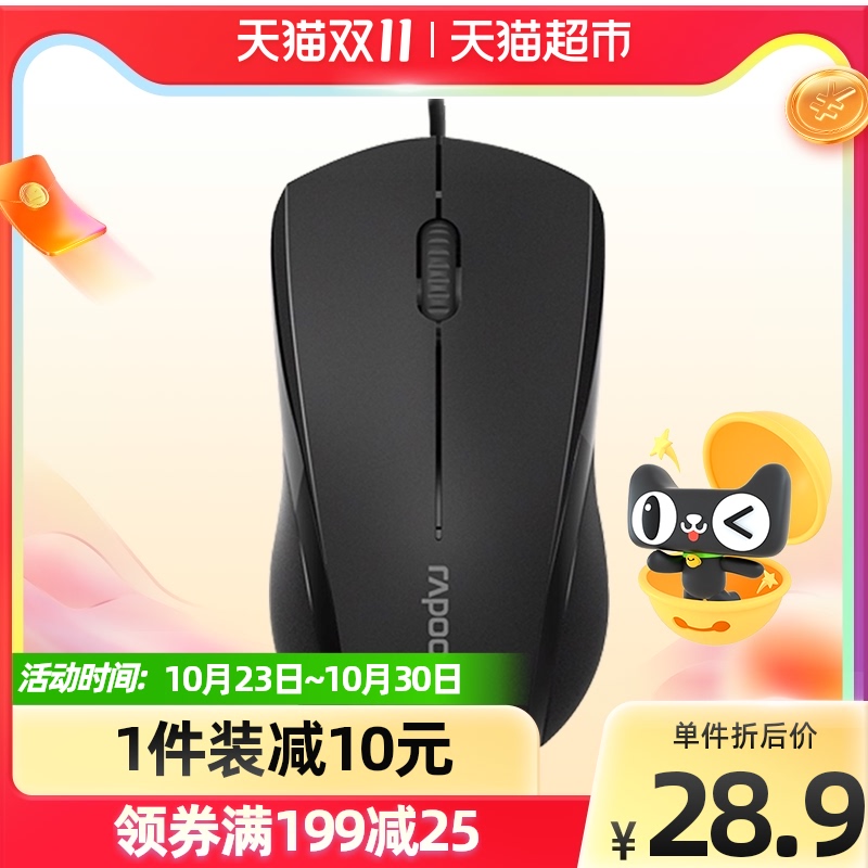 Rabo (Rapoo) wired mute mouse N1600 business home computer office notebook game silent