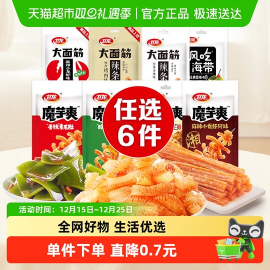 Weilong spicy strips konjac and refreshing sesame sauce flavored hairy tripe