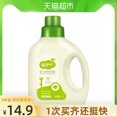 Plant care baby Laundry Detergent Bottled 1L Baby infant children's laundry detergent Pregnant women's clothing detergent detergent